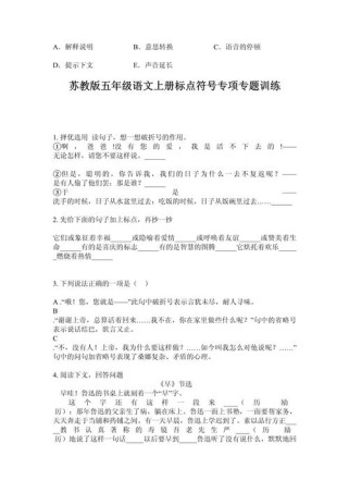苏教版五年级语文练习题有哪些重点？