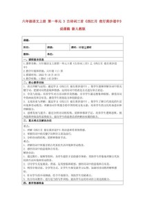 六年级语文上册说课稿如何有效设计？