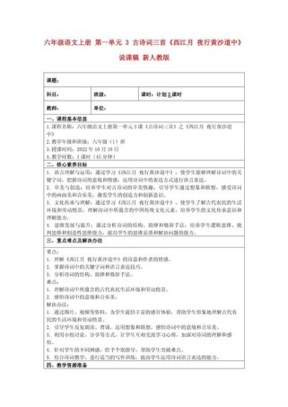 六年级语文上册说课稿如何有效设计？