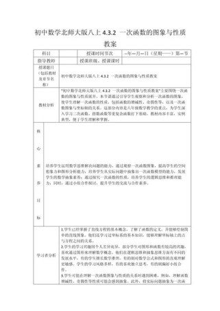 北师大版八年级上册数学教案怎么教最有效？