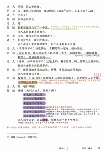 九年级下册语文19课讲了什么？