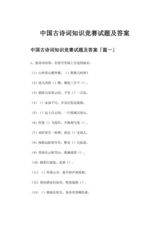 古诗词趣味竞赛题库，藏了多少妙题？