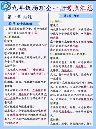 人教版九年级物理第一章讲什么核心内容？