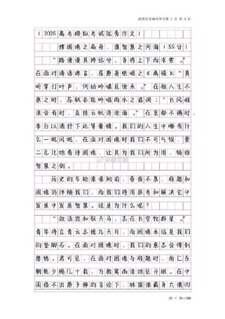 .2025内蒙高考作文