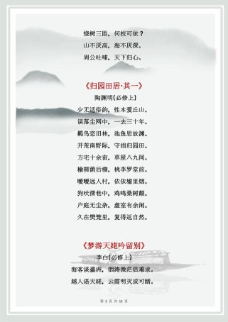 高中上册语文必背古诗词有哪些？