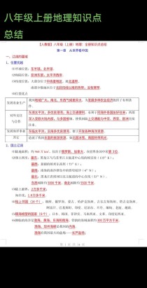 人教版七年级地理资料有哪些重点内容？