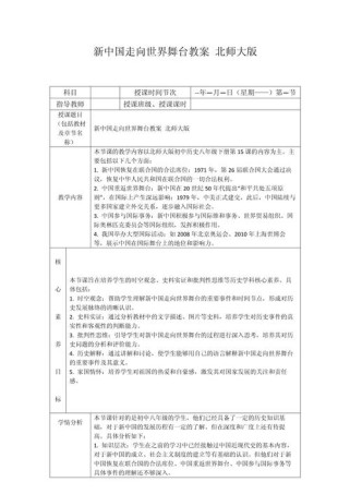 北师大五年级作文教案