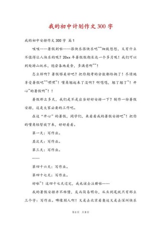 初中生活规划，如何写出彩又真实？