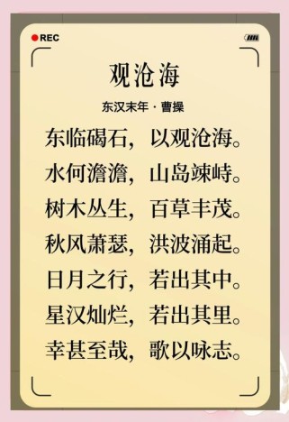 观沧海如何展现曹操的雄浑气魄与宇宙情怀？