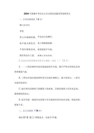 中考古诗选择题答案如何高效掌握？