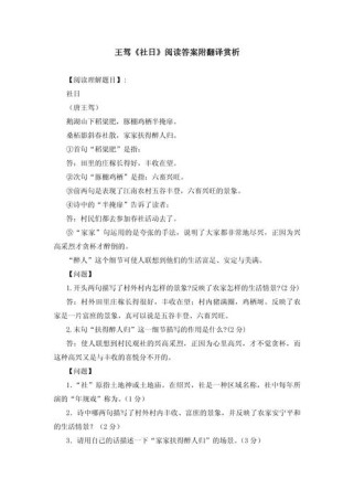 社日谢逸古诗阅读答案是什么？
