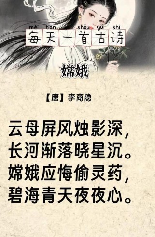 嫦娥中秋古诗，藏着多少千年心事？