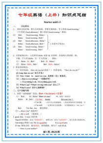 人教版七年级英语上册知识点有哪些重点？
