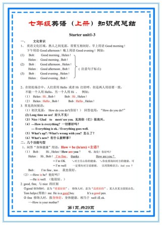 人教版七年级英语上册知识点有哪些重点？