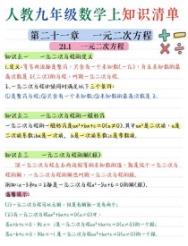 九年级数学上册核心知识点有哪些？