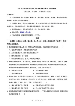 七年级下册历史测试题考点有哪些？