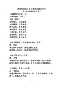 语文古诗文言文汇编含哪些重点篇目？