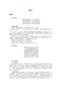 高中必修必背古诗词有哪些？