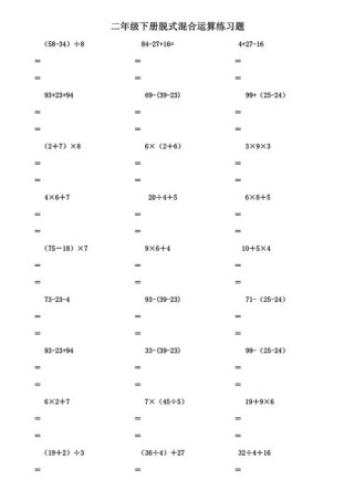 二年级下册脱式应用题该怎么算？