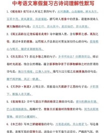 陕西中考古诗文默写常考哪些篇目？