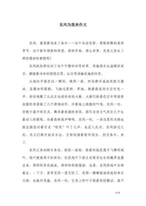 东风为何为我来？