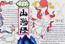 有哪些四年级读书手抄报