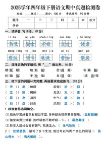 小学四年级语文试卷题难吗？