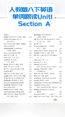 八年级下册英语单词第一单元有哪些？