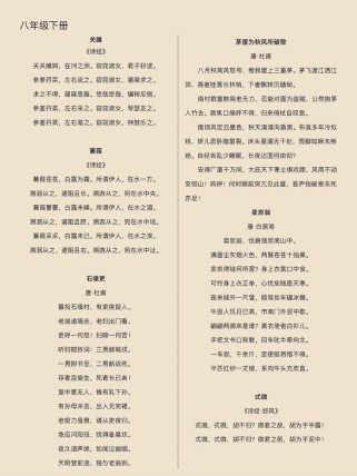 八下课外古诗词全部