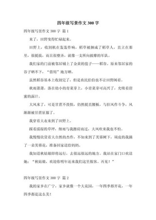 写景的作文有哪些四年级