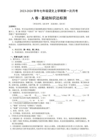七年级上册语文第一次月考考什么？