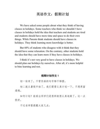 假期计划的英语作文