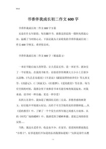 书如何塑造了我的成长模样？