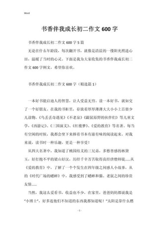 书如何塑造了我的成长模样？