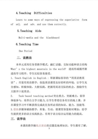 八年级英语说课稿英文