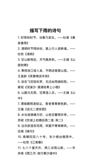 写下雨的古诗词名句