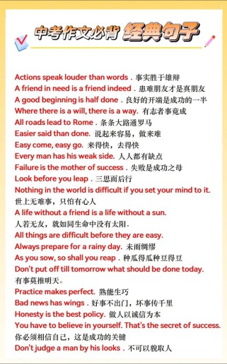 中考英语作文万能句子有哪些？