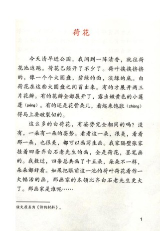 三年级语文课文藏着哪些知识宝藏？