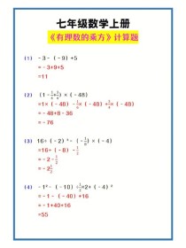 七年级上册计算题大全，如何高效掌握？
