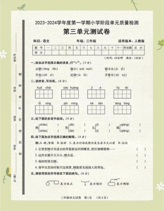 小学三年级上册语文试卷