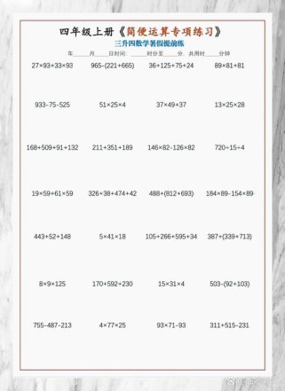 简便计算题如何快速又准确？