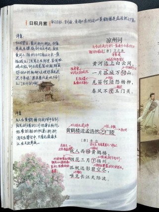 七年级下人教版五首古诗PPT怎么用？