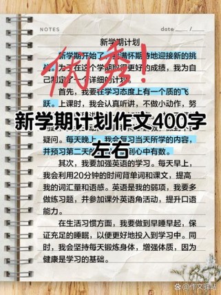 七年级新学期计划如何高效执行？