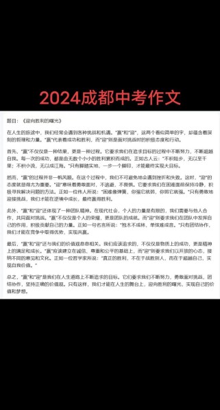 成都中考作文2025将如何命题？