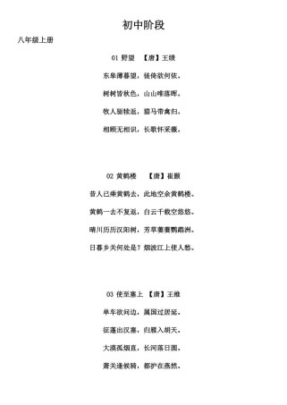 初中语文古诗词图片有何教学妙用？