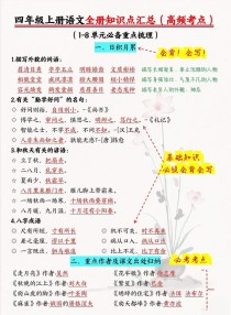 四年级上册语文课文复习要点有哪些？
