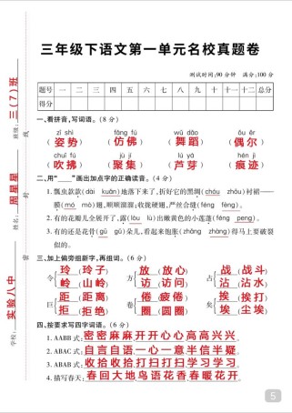 三年级下册语文第一单元试卷重点难点是什么？