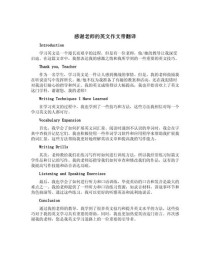 感谢老师的英文作文该怎么写？