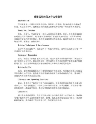 感谢老师的英文作文该怎么写？