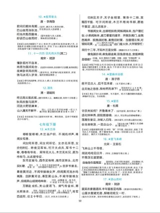 中考古诗词考课内还是课外